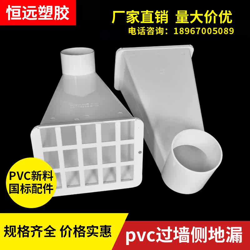 pvc parapet wall outlet side drain rainwater bucket 110 water pipe accessories water dustpan drainage pipe plastic hard floor drain