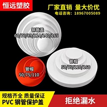 pvc pipe cap drain pipe 110 pipe block steel pipe sleeve protective cover plastic plug head seal cover inner block block cover