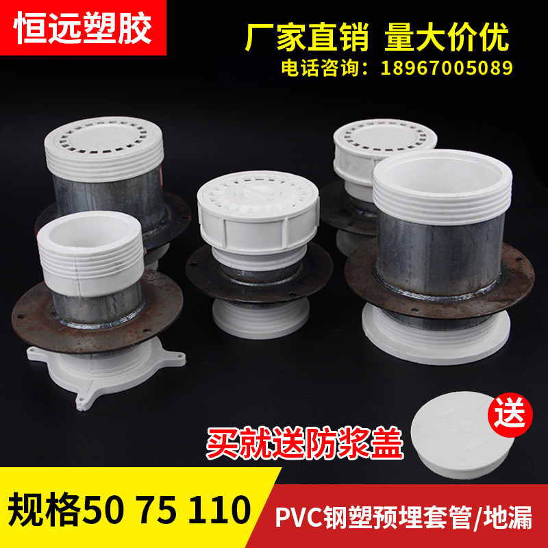 Steel Plastic Sleeve Pre-Embedded Sleeve Pvc Waterproof Rigid Direct 10 12 Cm Composite Water Stop Floor Drain Accessories