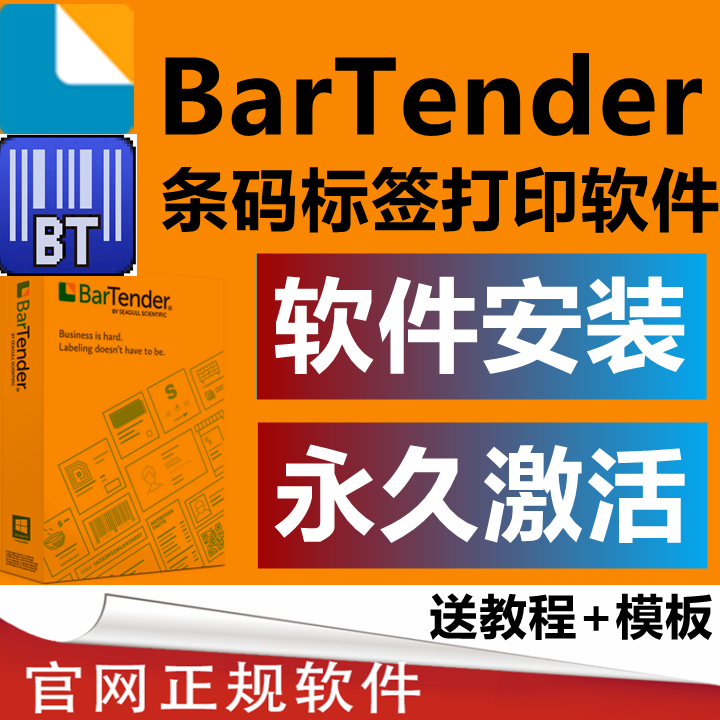 BarTender software installation activates two-dimensional barcode printing 10 1 2016 2016 2021 2022 2022 watermark-Taobao