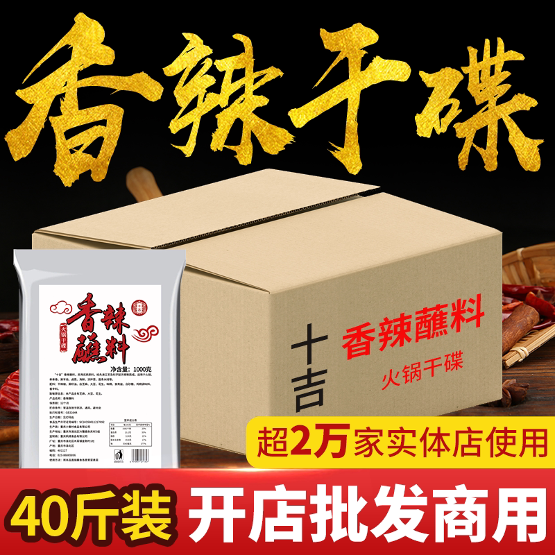 Ten Ji Chongqing chili noodles 1000g*20 bags of Sichuan skewers fragrant barbecue seasoning Dry oil dish hot pot dip