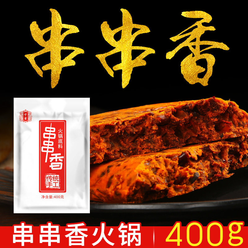 ten ji Chongqing strings of incense hot pot soup base 400g authentic Sichuan strings of sesame and spicy hot pot hot pot seasoning