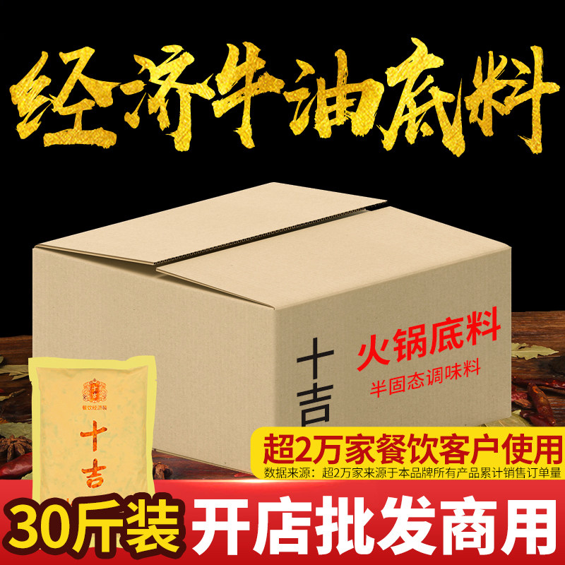 ten gig Chongqing hotpot bottom stock 500g * 30 bags gold version of beef butter ultra spicy and spicy hot seasoning open shop commercial-Taobao