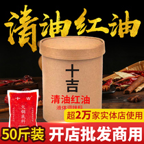 (Catering) Ten Ji Chongqing clear oil red oil hot pot bottom 500g * 90 bags of spicy string incense shop