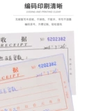 20 экземпляров с бесплатной доставкой, основные квитанции на бумажную продукцию, книга квитанций с 48 открытыми копиями, состоящая из двух частей, лист финансовых квитанций 501.