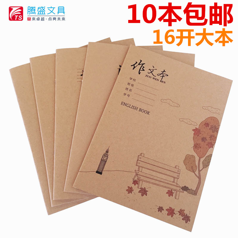 Thickened Kraft paper cover 16 open student exercise book English copy book book 10 books