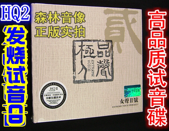 Genuine car-borne CDs HD Fever Fever Sky Disc HIFI Human Voice Chen Rui Liu Purple and other captising 1CD