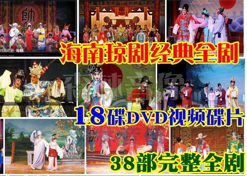 Hainan Qiong Drama opera disc disc Nanyang female royal doctor wind and rain Qin Lou hit the golden branch unruly princess 18DVD