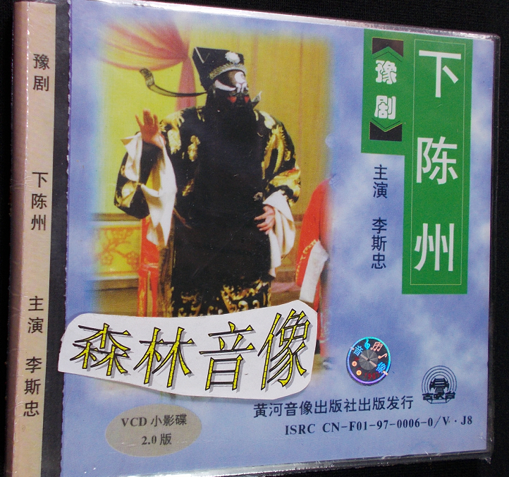 Genuine video disc Henan opera Yu opera Bao Gongxia Chen Zhou starring Li Sizhong 2 disc VCD