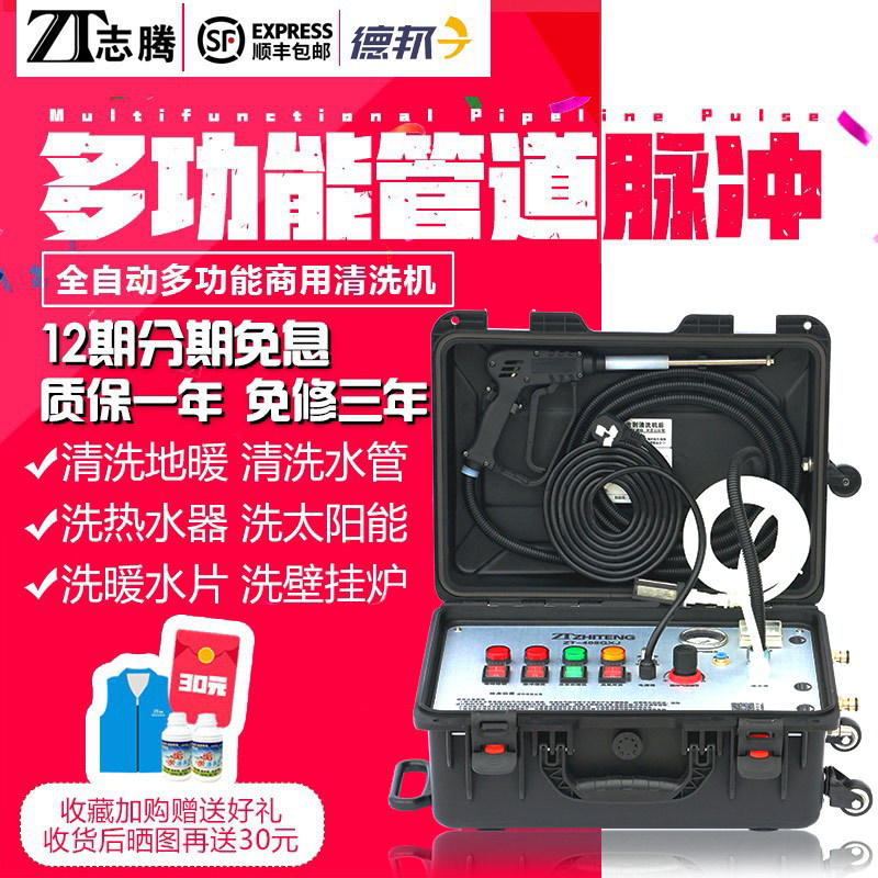 Zhiteng Floor Heating Floor Heating Cleaning Machine Flushing Tap Water Pipe High-Pressure Pulse Machine Fully Automatic Multi-Function All-In-One Machine Zhiteng Floor Heating Floor Heating Cleaning Machine Flushing Tap Water Pipe High-Pressure Pulse Machine Fully Automatic Multi-Function All-In-One Machine
