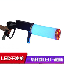 Bar stage atmosphere props LED lights Handheld air column smoke gun DJ back dry ice carbon dioxide spray gun