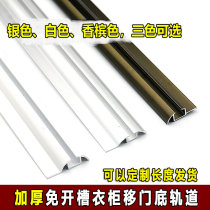 Moving track without slot single slot locker trajectory trajectory slide track 3 cm aluminum alloy guide rail silence