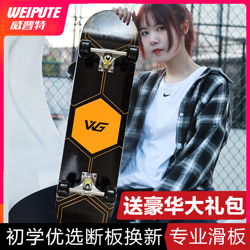 Weiguang professional skateboarding beginner girl boy and children teen adult double warp street four wheeler scooter