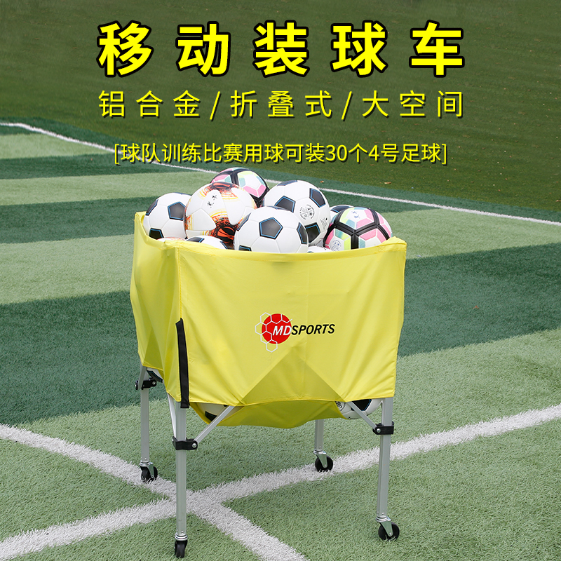 Basketball cart loading ball frame removable folding portable ball car Kindergarten volleyball football containing basket frame