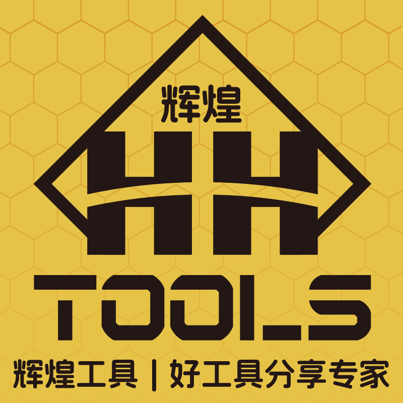 辉煌五金劳保工具
