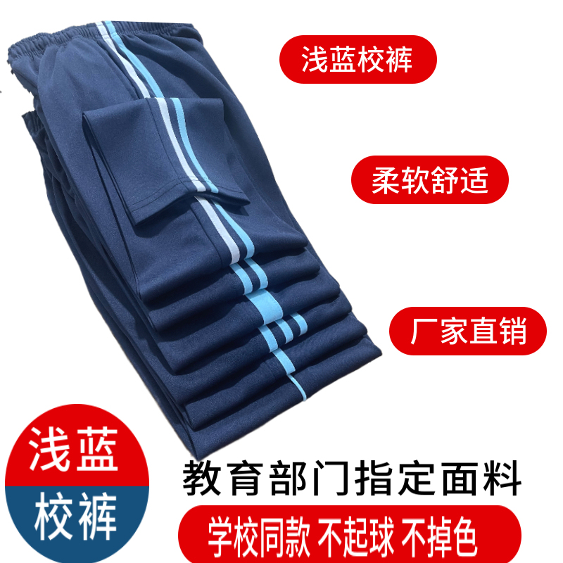 Spring and Summer Navy Blue Sports Pants with One, Two, or Three Light Blue Stripes for Boys and Girls, Dark Blue School Uniform Pants with Sky Blue Stripes for Primary and Secondary School Students Spring and Summer Navy Blue Sports Pants with One, Two, or Three Light Blue Stripes for Boys and Girls, Dark Blue School Uniform Pants with Sky Blue Stripes for Primary and Secondary School Students