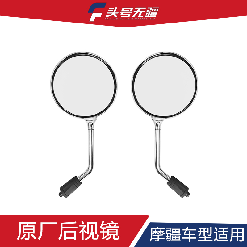 Chongqing Mojian Motorcycle-Specific Original Rearview Mirror Chongqing Mojian Motorcycle-Specific Original Rearview Mirror
