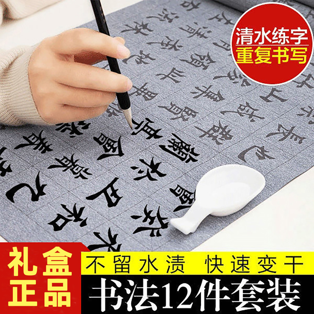本物のワンシー水書き布書道練習セット透明水書道コピーブック初心者向けライスペーパー楷書を模倣