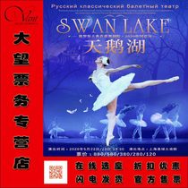 May Moscow Russia Classical Ballet China Tour Swan Lake Limited Time Early Bird Tickets