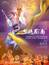 Shanghai Station-Gansu Provincial Song and Dance Theater-Chinese classic dance drama Flower Rain along the Silk Road