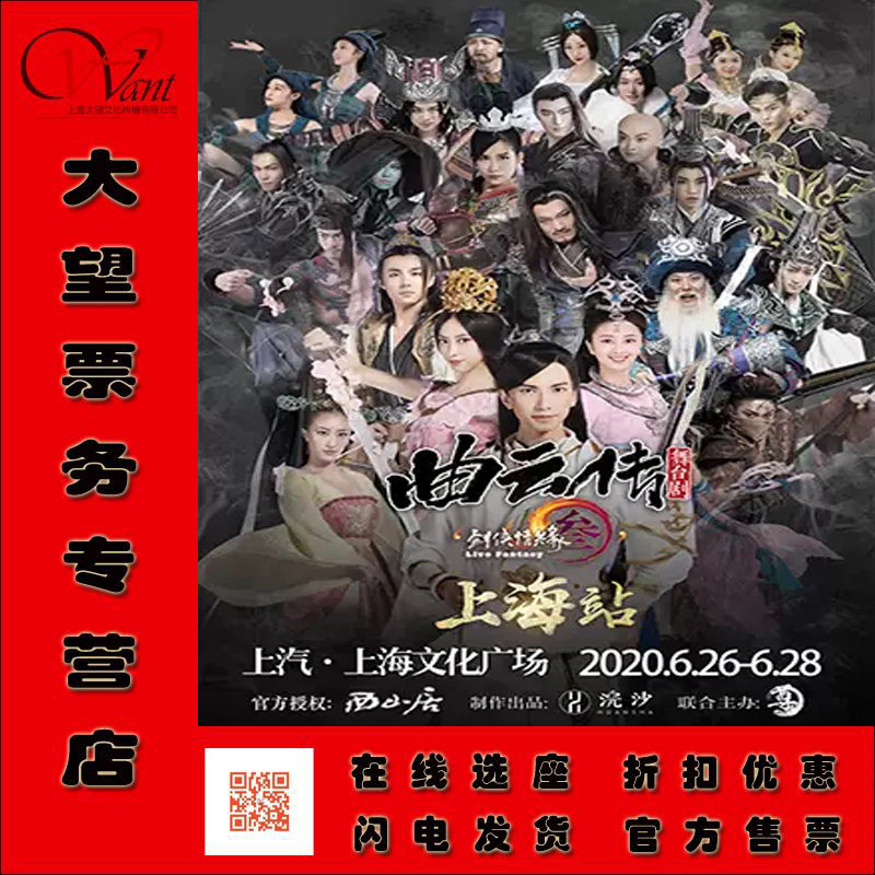 In June, tickets for the stage play 