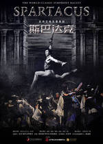 Epic Symphonic Ballet Spartacus Shanghai Station Liaoning Ballet