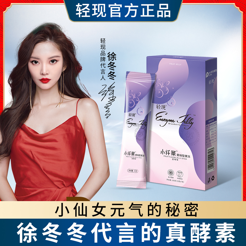 Xu Winter Winter's Talk Shoot 1 Hair 3 Light Now Small Slim Fig Ferment Fruit Thinning Fruits Frozen Filial Pixiao Blueberry Jelly