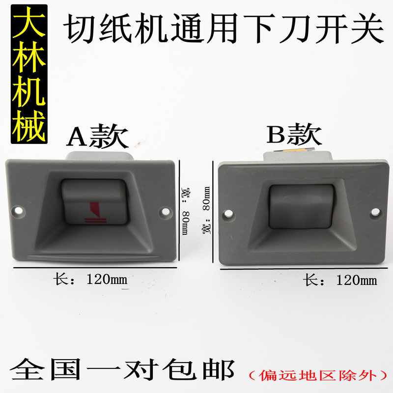 Zhejiang Dai's Huayue Paper Cutter Lower Knife Switch Paper Cutter Button 9201370 Original Factory 