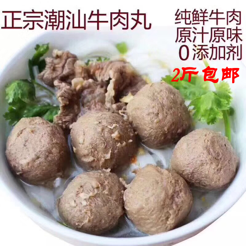 Chaoshan specialty authentic hand-made beef balls 250g juicy and chewy hot pot hand-made (2 catty)