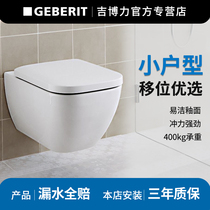 Geberit wall-mounted drain-in-wall hanging household cool square small household shift toilet