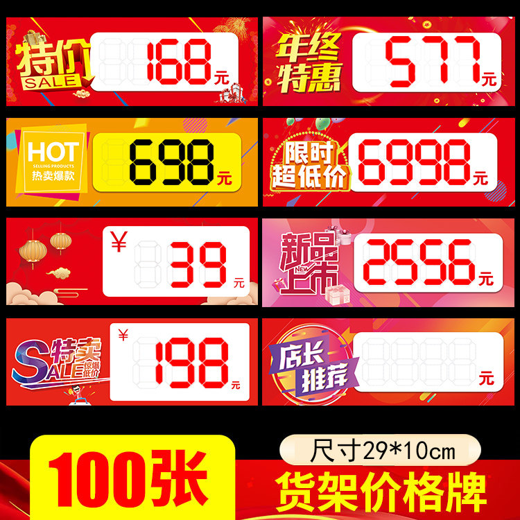 Clothing store Shoe store price tag Summer promotion advertising paper price tag Discount label Explosion sticker Special price sign customization