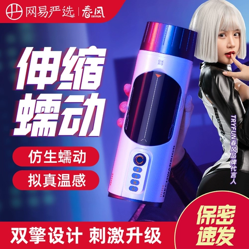 网易春风 Телескопический автоматический мужской самолет для взрослых, полностью автоматический