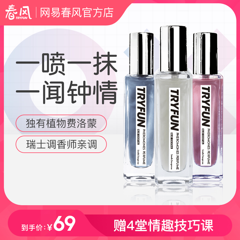 Web Easy Spring Wind Fellowon Spice Perfume Lust Men Passion Hormonal Temptation to attract heterosexual female flirts