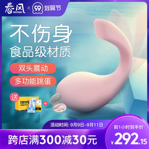 网易春风 Беспроводной пульт дистанционного управления прыгает яйцо -женская вибрационная палка носит комнату для взрослых.