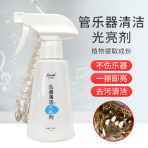 Saxophone Cleaner Nursing Liquid Wiping Low Copper Bus Musical Instrument Oil Shiny Cleaning