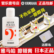 Yamaha silver-plated musical instrument Silver paste Silver water Brightener Cleaner Flute Trumpet Saxophone clarinet