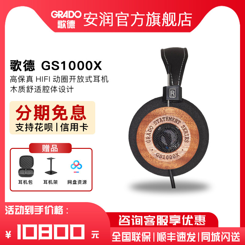 Goethe GRADO GS1000X wearing HIFI fever high-fidelity music flagship wooden bowl headphones