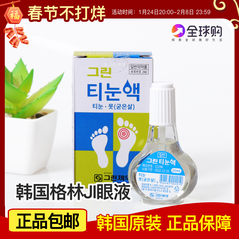 South Korea Green Plantar You Remove Chicken Cocoon Paste Monkey Cocoon Stomming Monkey Virus You Apply 20ML Domestic Spot