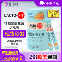 Korea Zhong Gen Tang LACTOFIT suitable for 3-18 years old children and infants probiotic conditioning stomach 60 pieces