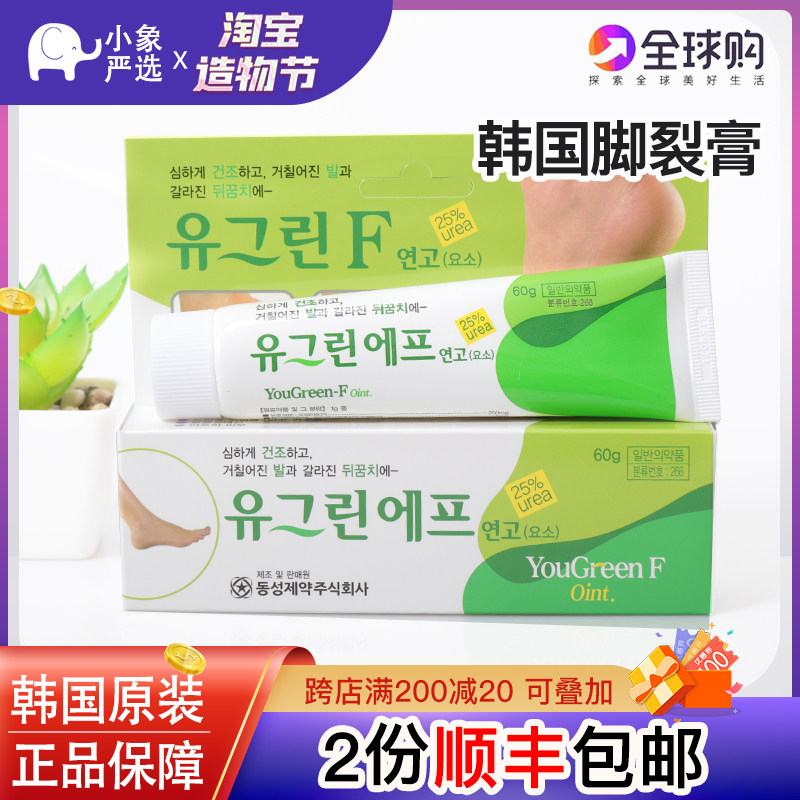 Spot Korean foot cream YouGreenF Foot cleft heel anti-chapping foot cream Horny foot cream