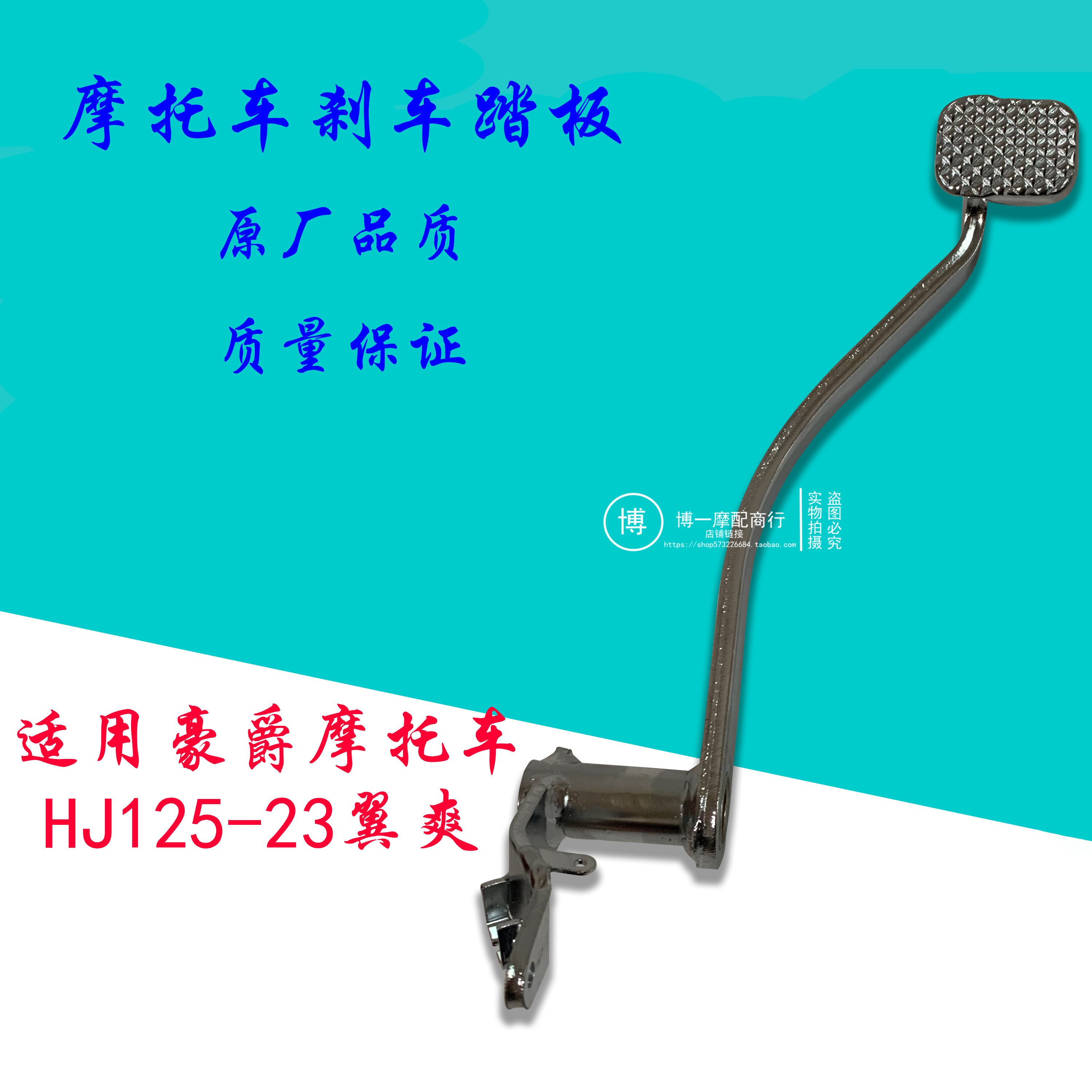 Apply DM winged HJ125-23 HJ125-23 150-23A 23C 23C locomotive rear brake pedal foot brake tread lever