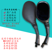 Applicable Honda motorcycle Jieying rear-view mirror WH125T-2 3 5 pursuit of a dream joyride and a mirror reflective mirror