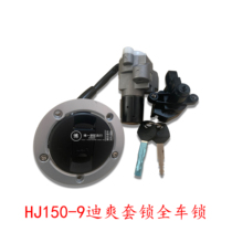 Applicable haute barons motorcycle di Shuang HJ150-9 9A sets lock full car lock electric door lock key door oil box lid