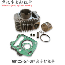 Suitable for WH125-6 front shadow sleeve cylinder cylinder this WY125-S new front shadow cylinder cylinder cylinder piston original parts