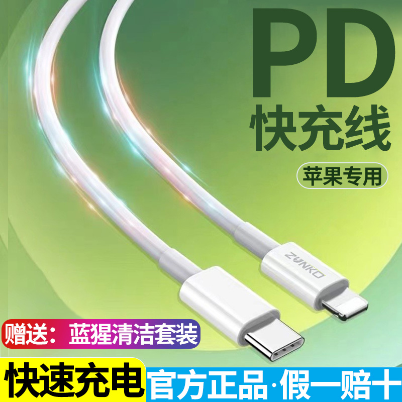 Zhangtai typec applies to Apple 14PD20W fast charging Pro phone iPhone 13 charger data line is ultra-long