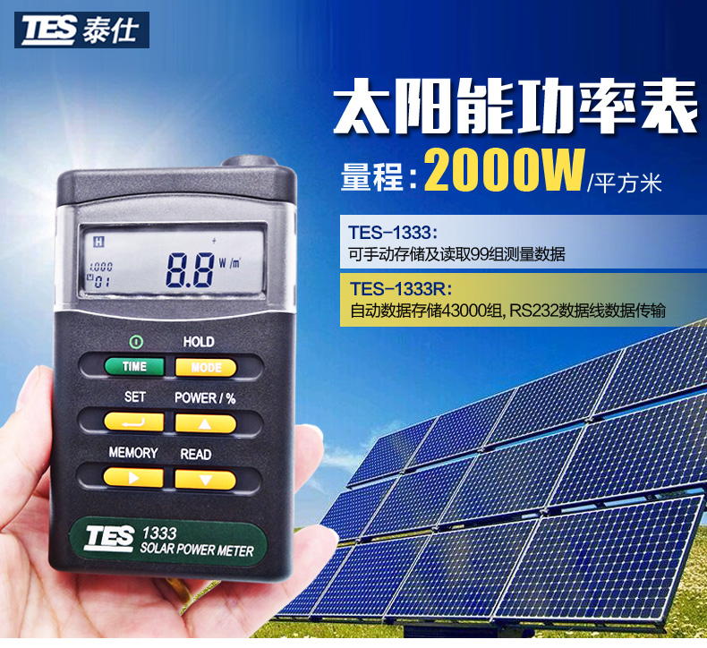 Taiwan Teisee TES1333 Solar power meter Irradiometer light intensity meter optical power meter TES1333R