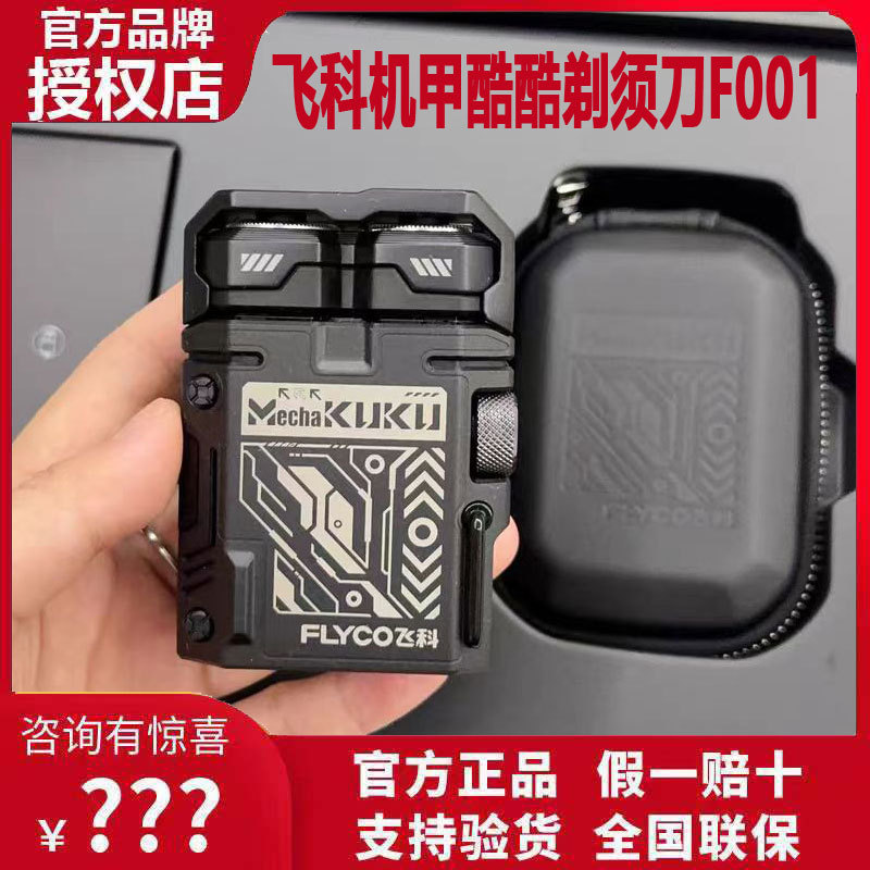 Feike Mecha Cool Shaver Men's Electric Razor Rechargeable Shaver Gift Set for Boyfriend Husband