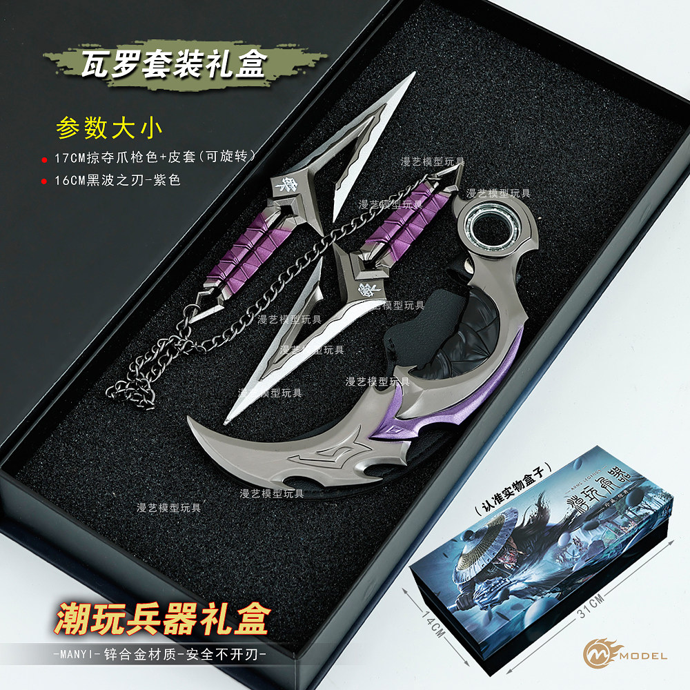 瓦罗兰特黑波之刃合金模型礼盒,为本命买单的荣耀时刻!!_游戏_淘宝游戏网