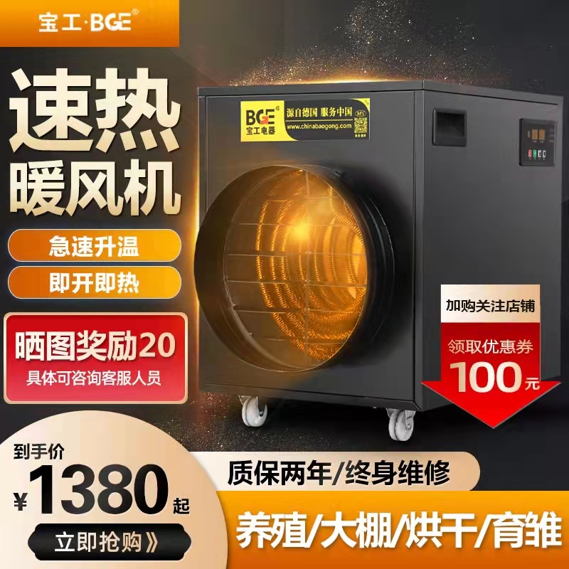 Baoworkers Industrial Warm Air Blower Warm Fan Breeding Chicks Large Area Hot Blowers High Power Electric Heater Drying