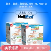 美国进口Neilmed婴幼儿童盐120包洗鼻器壶专用盐鼻腔冲洗家用现货